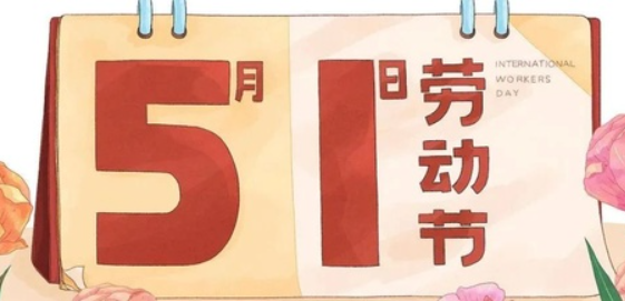 南京全控科技 | 以?shī)^斗為名，向勞動(dòng)致敬！